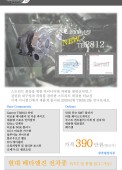 TB2812 터보킷 출시