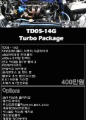 TD05-14G 터보패키지